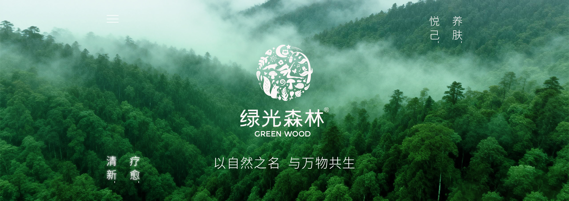 绿光森林主视觉图